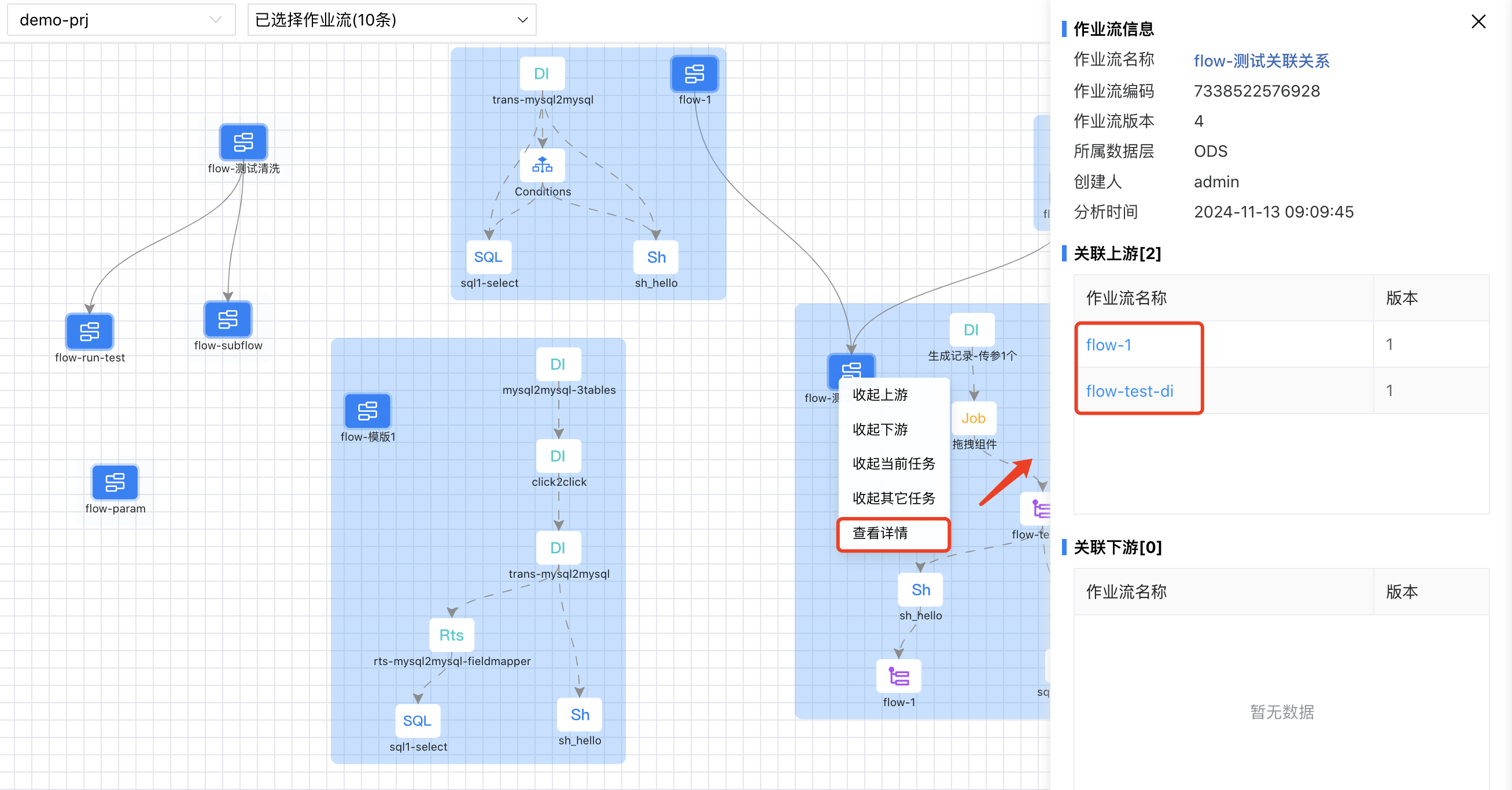 作业流关联分析