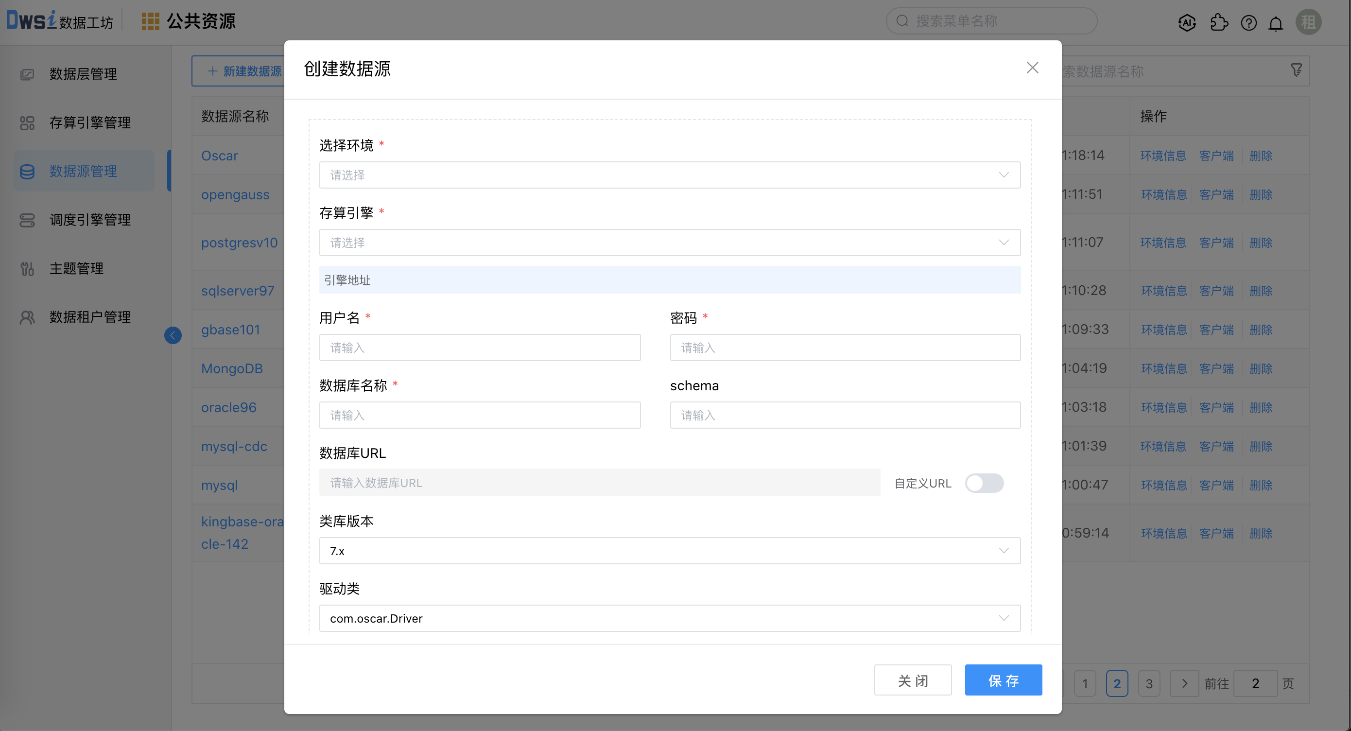 数据源环境信息