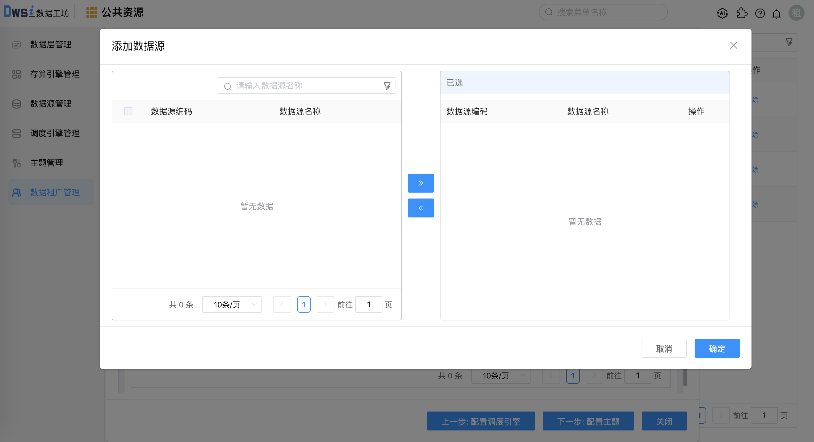 配置数据源资源