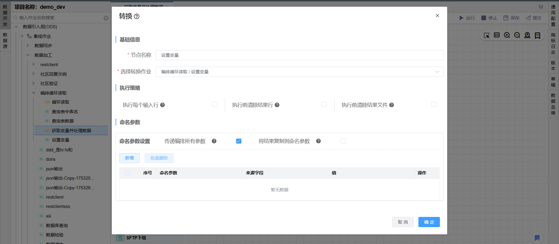 设置变量