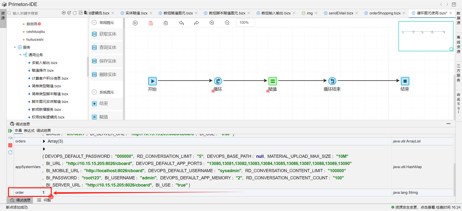 同步设置逻辑流参数