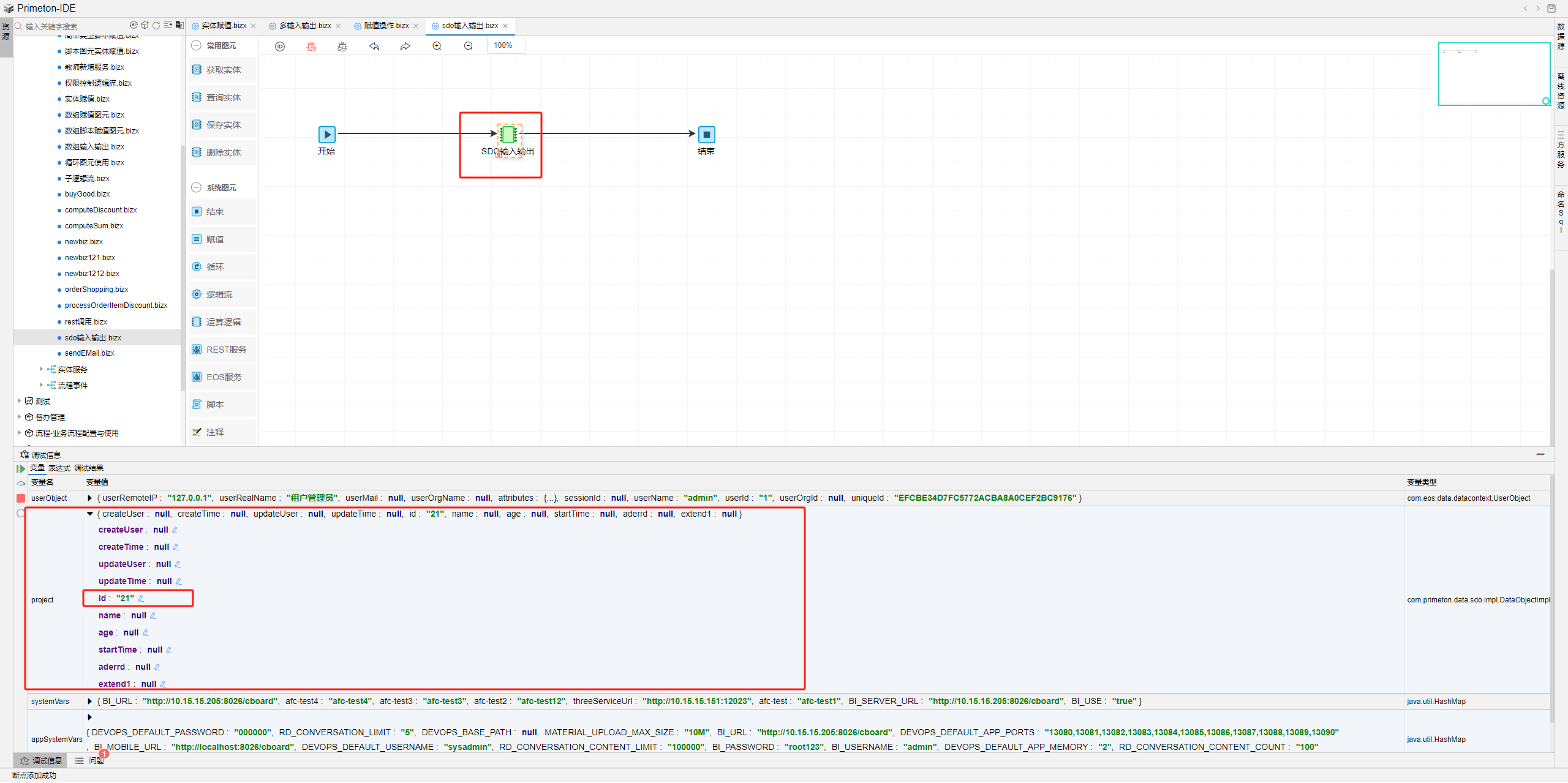 绑定输入输出参数