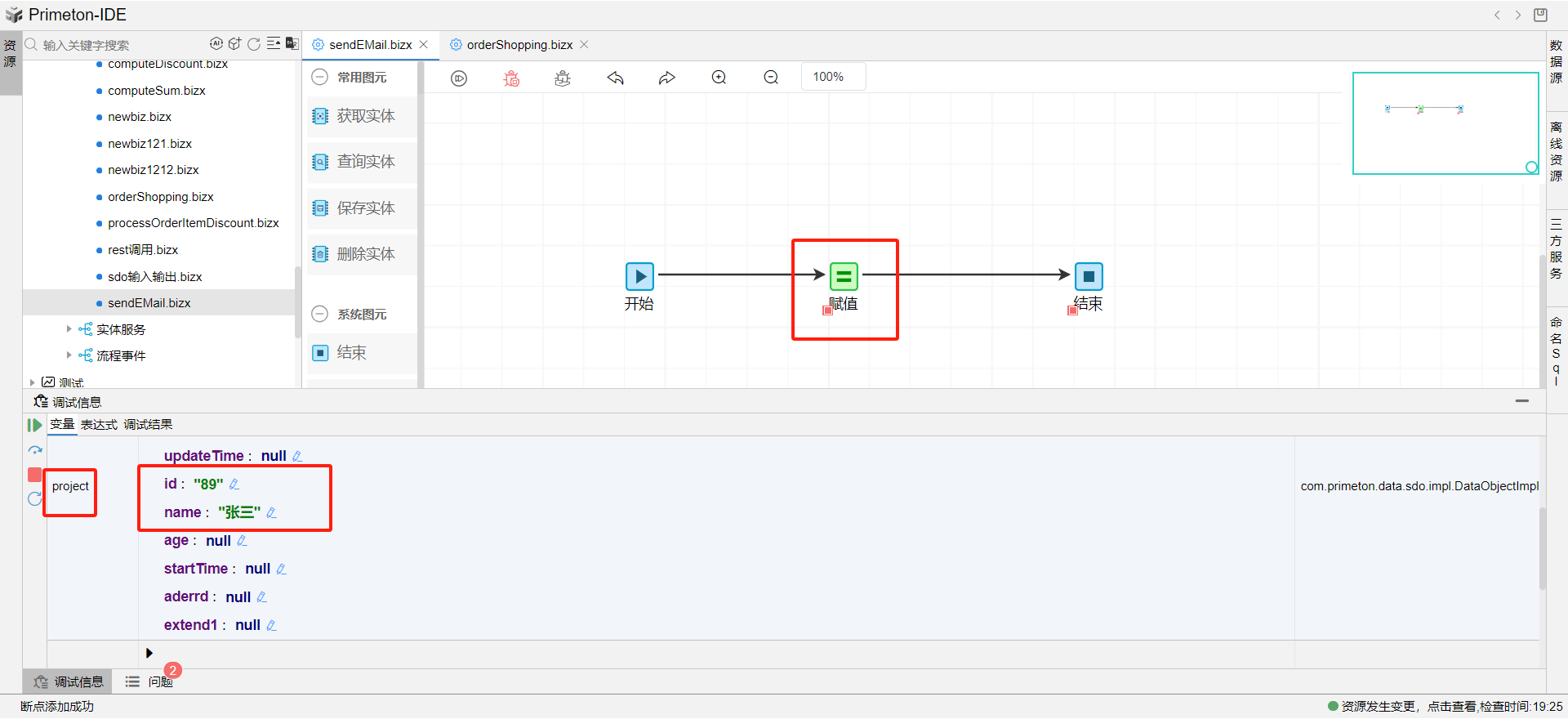 同步设置逻辑流参数