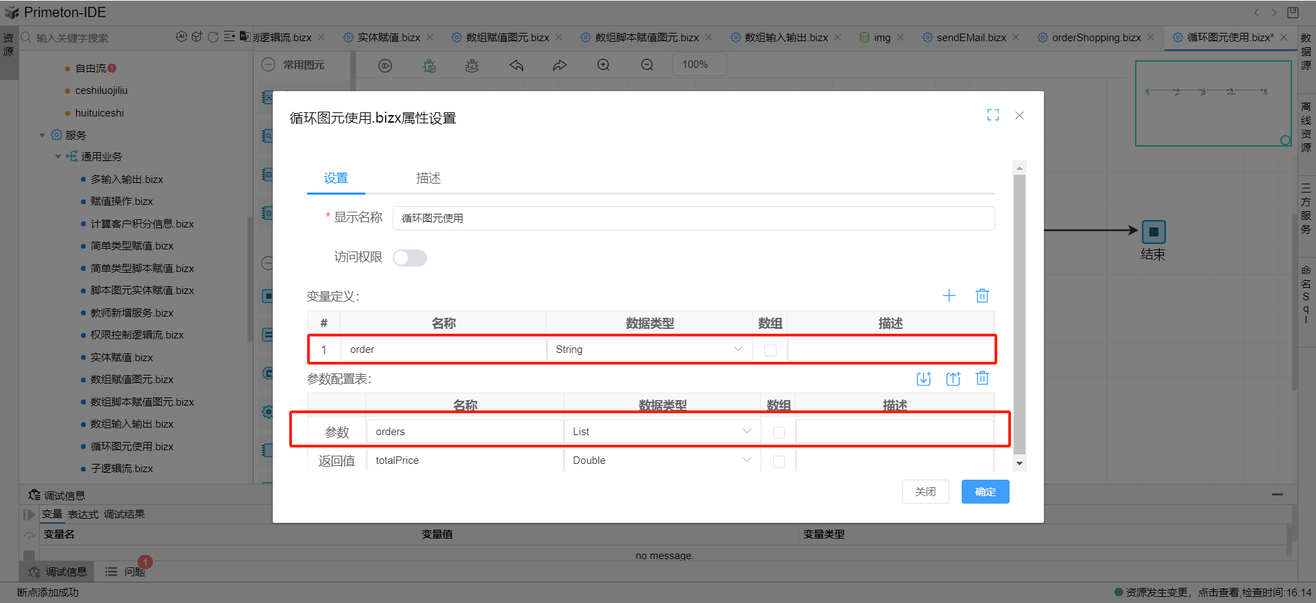 同步设置逻辑流参数