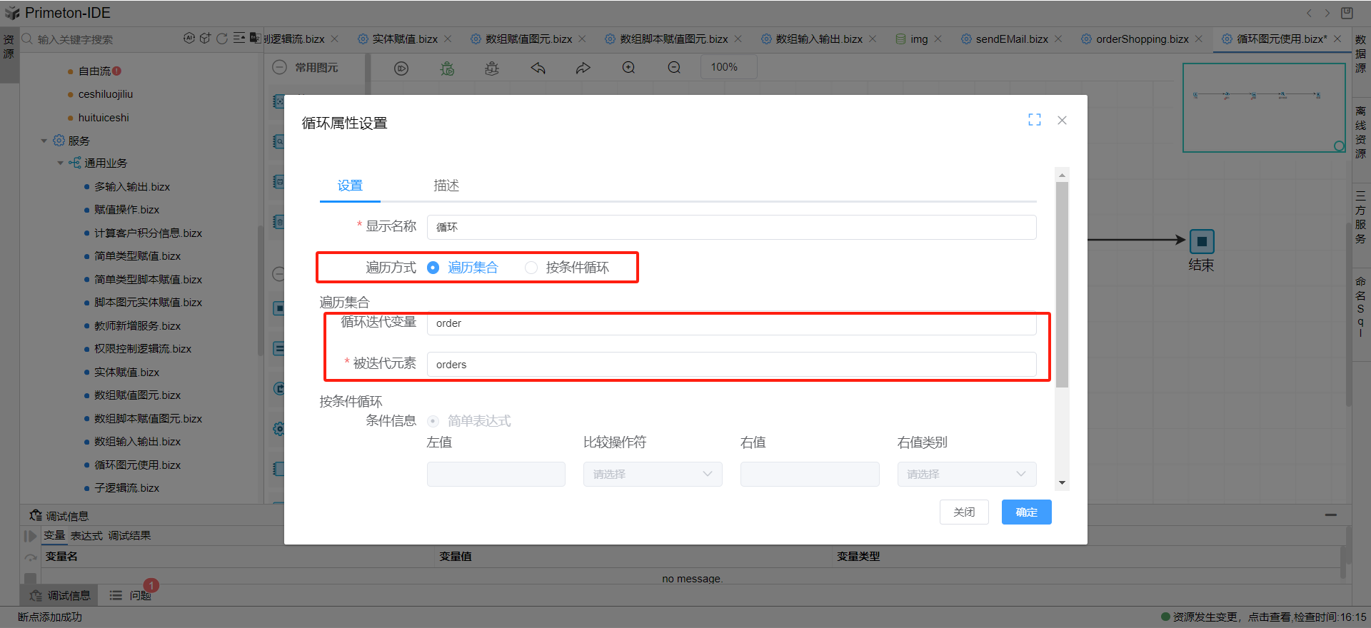 同步设置逻辑流参数