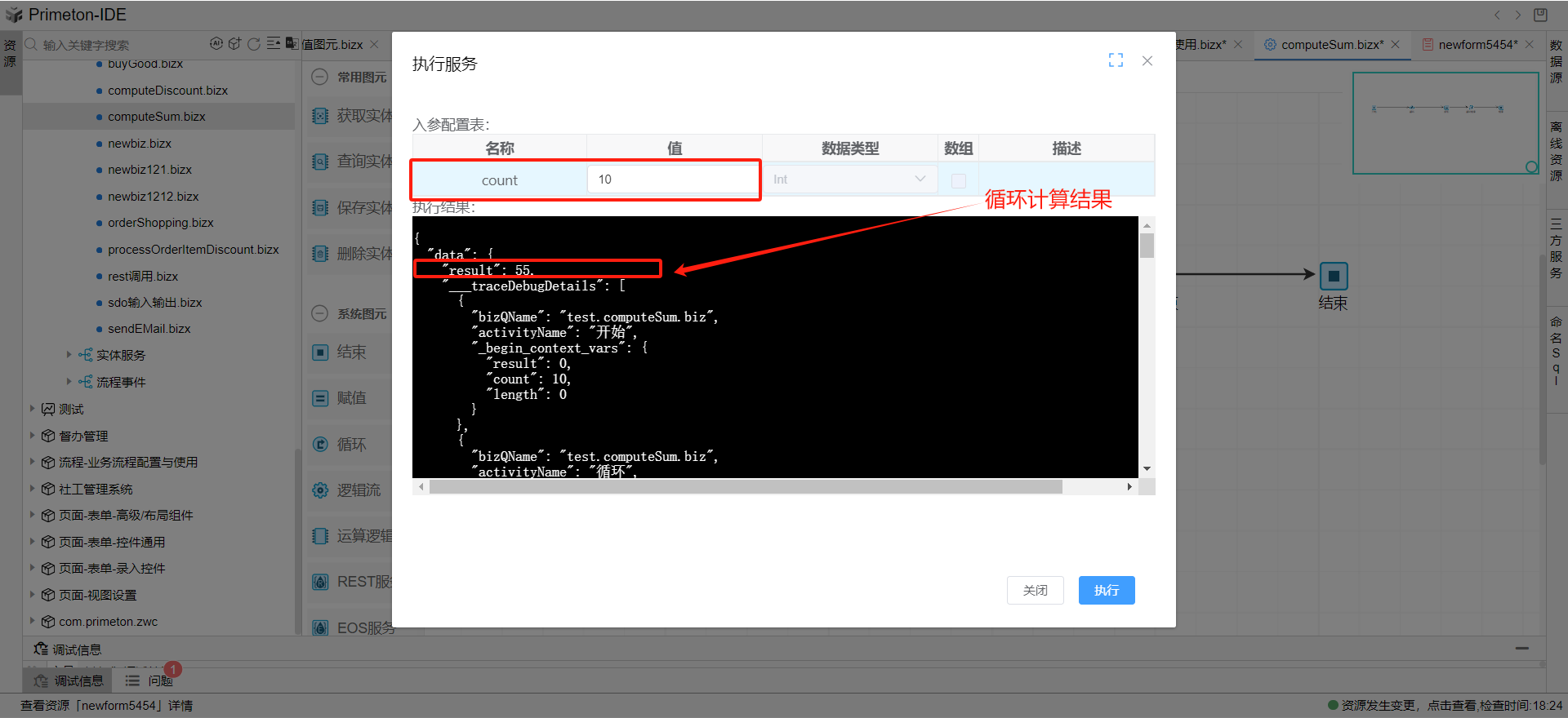 循环图元参数设置