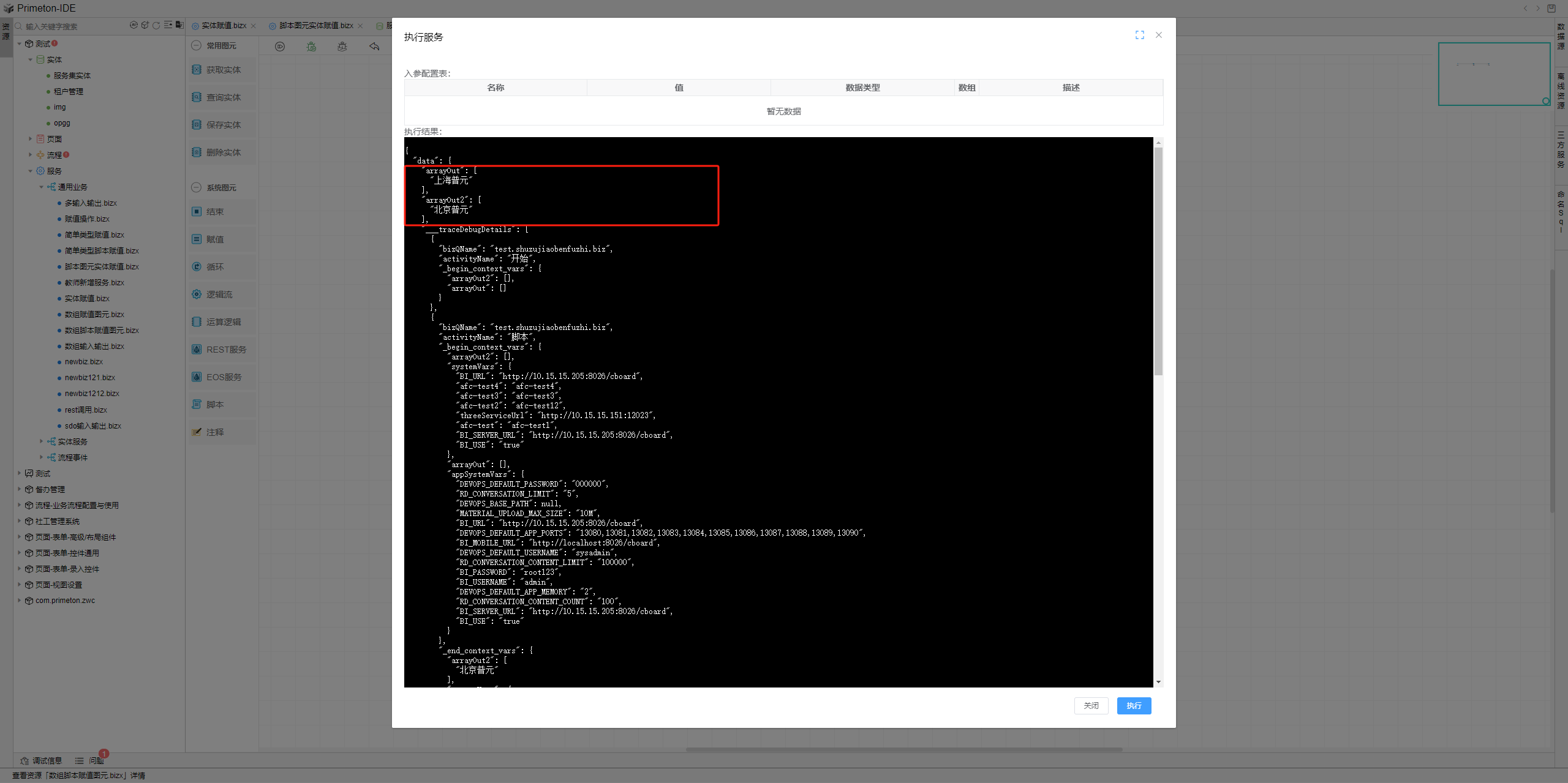 脚本图元执行逻辑流