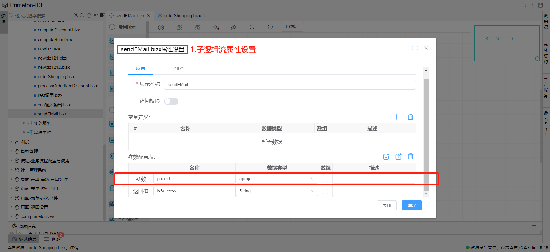 同步设置逻辑流参数