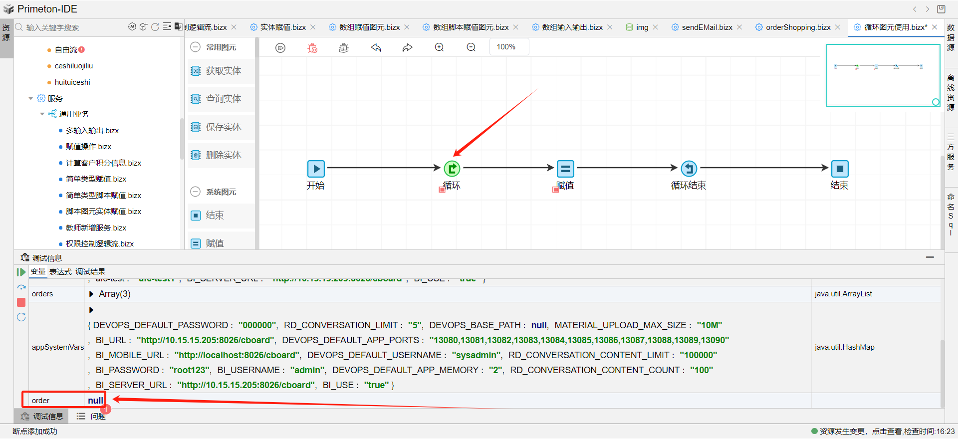 同步设置逻辑流参数