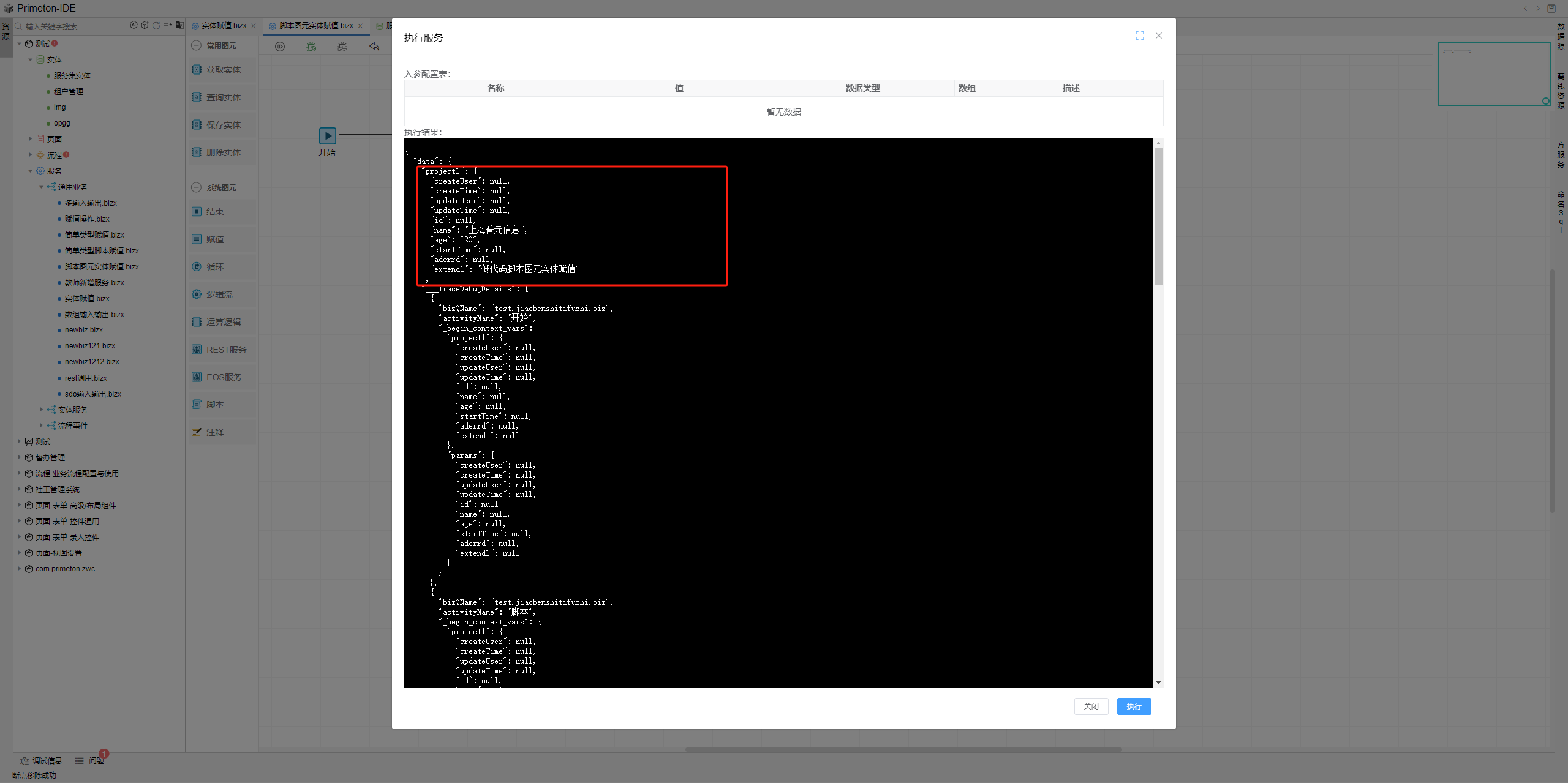 脚本图元执行逻辑流