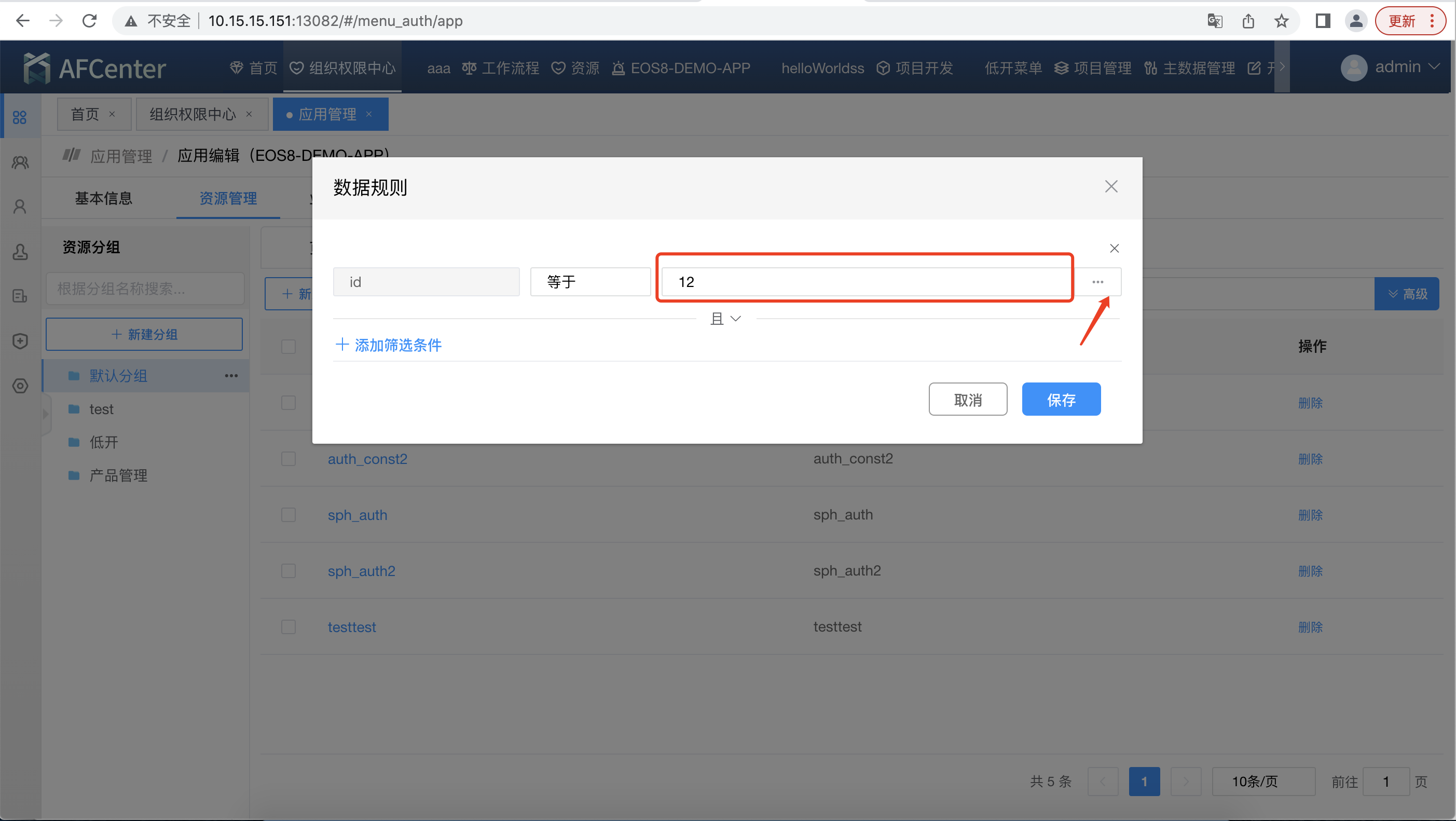 data_permission_add41