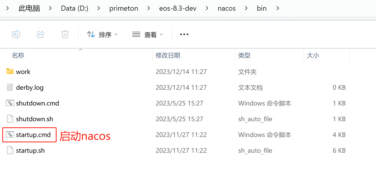 启动nacos
