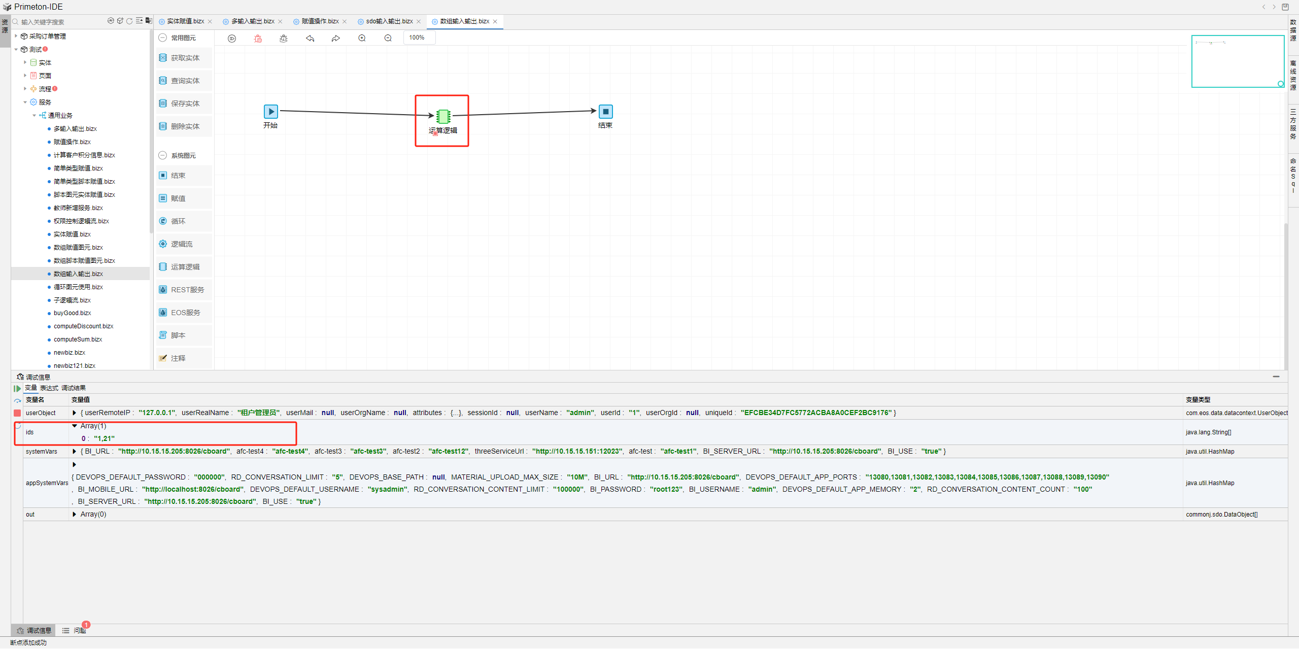绑定输入输出参数