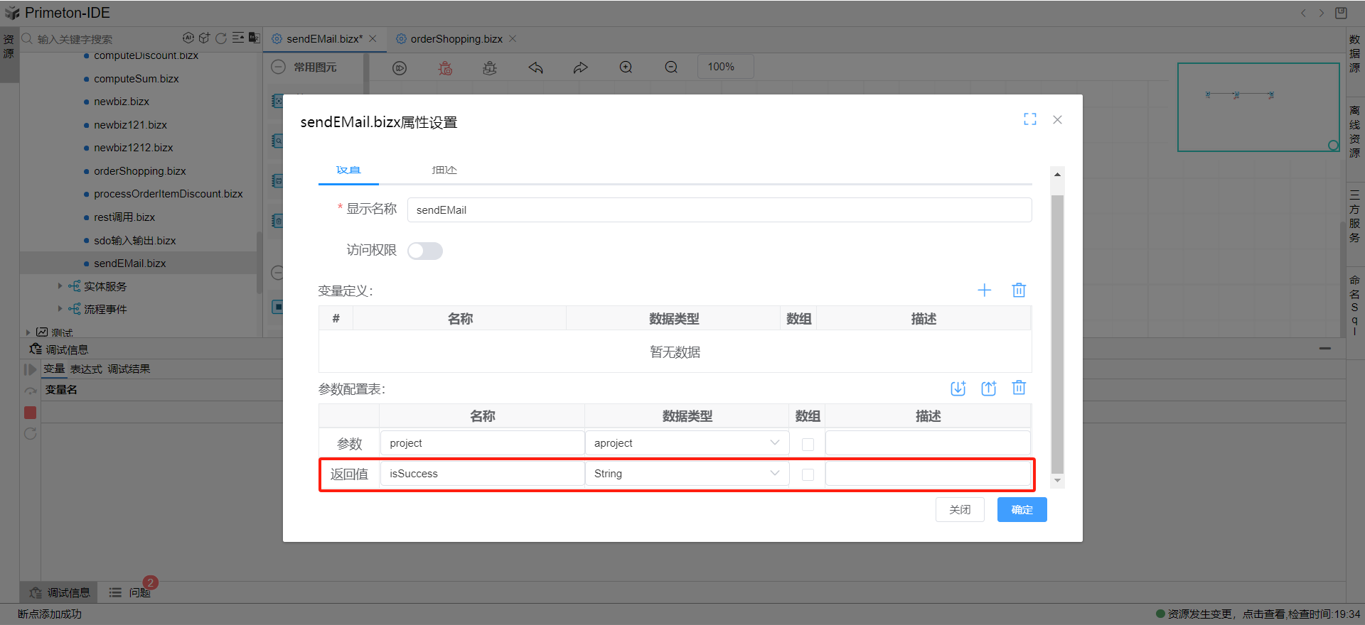 同步设置逻辑流参数